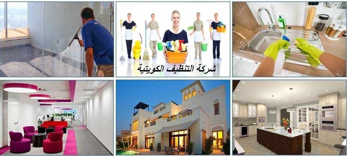 Kuwait cleaning company